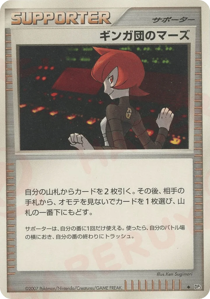 Team Galactic's Mars · Shining Darkness