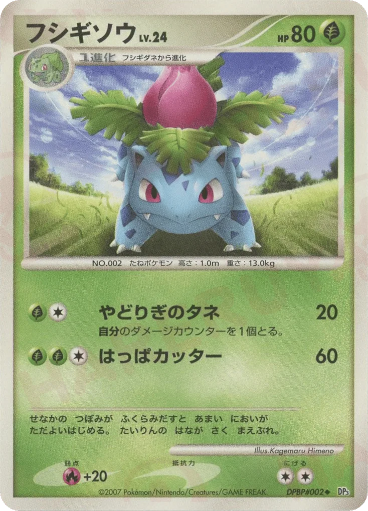 Ivysaur · Shining Darkness