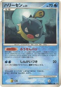 ハリーセン