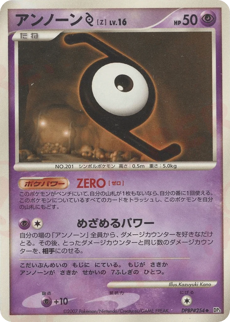 Unown Z · Shining Darkness