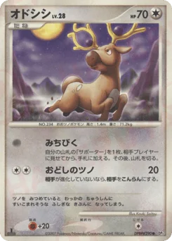 オドシシ