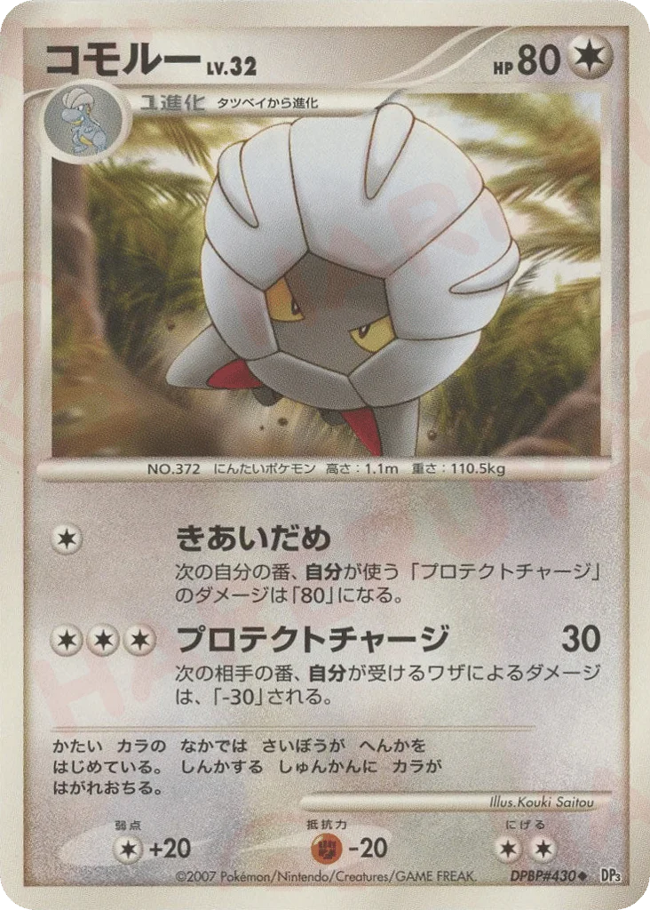 Shelgon · Shining Darkness