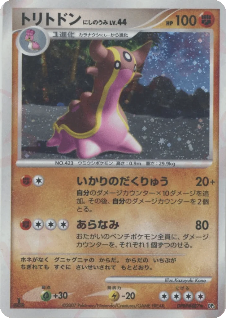 Gastrodon West Sea · Shining Darkness