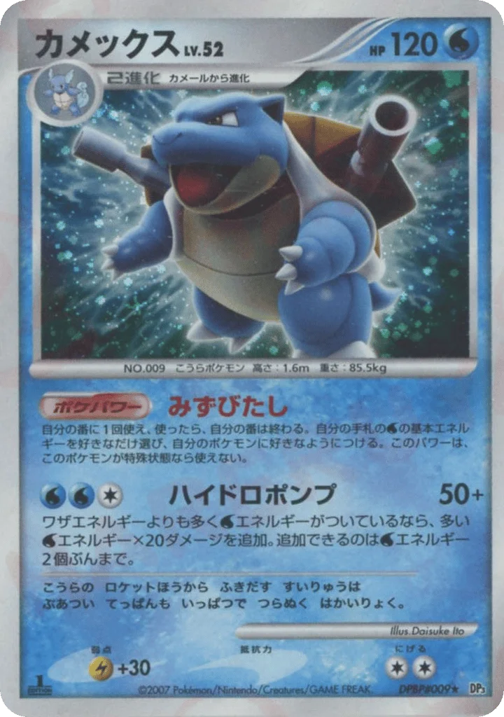 Blastoise · Shining Darkness
