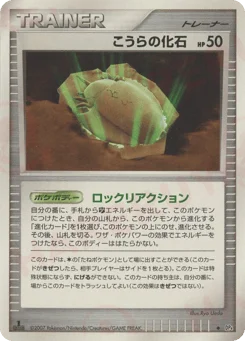 こうらの化石