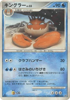 キングラー