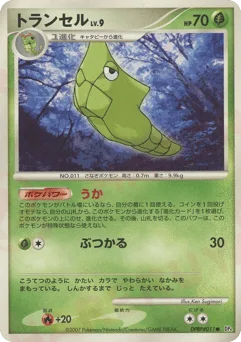 トランセル