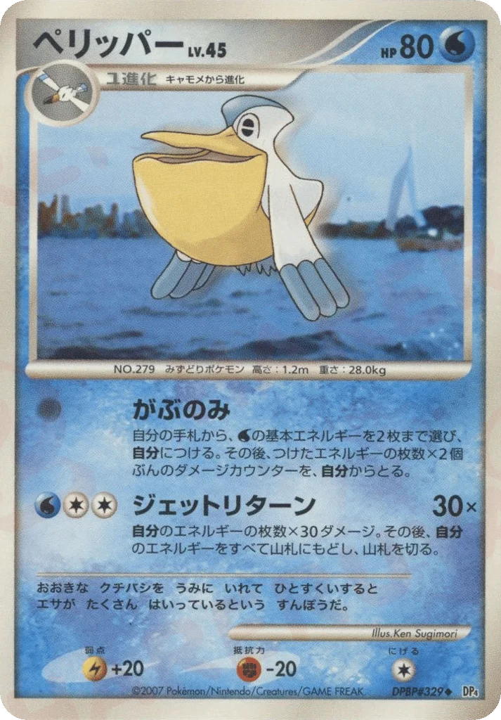 Pelipper · Dawn Dash
