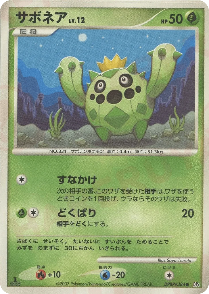 Cacnea · Dawn Dash