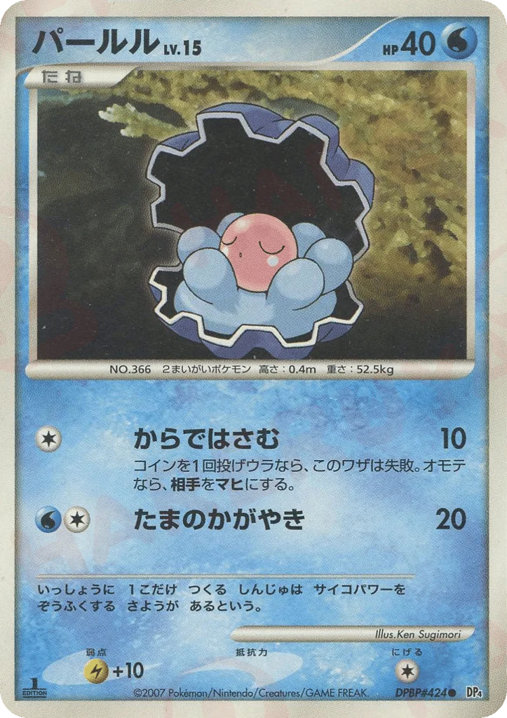 Clamperl · Dawn Dash