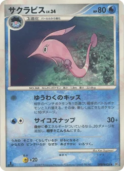 サクラビス