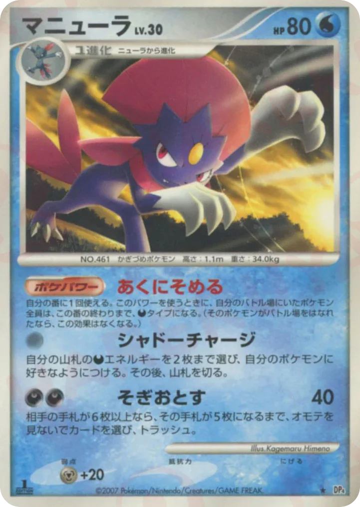 Weavile · Moonlit Pursuit