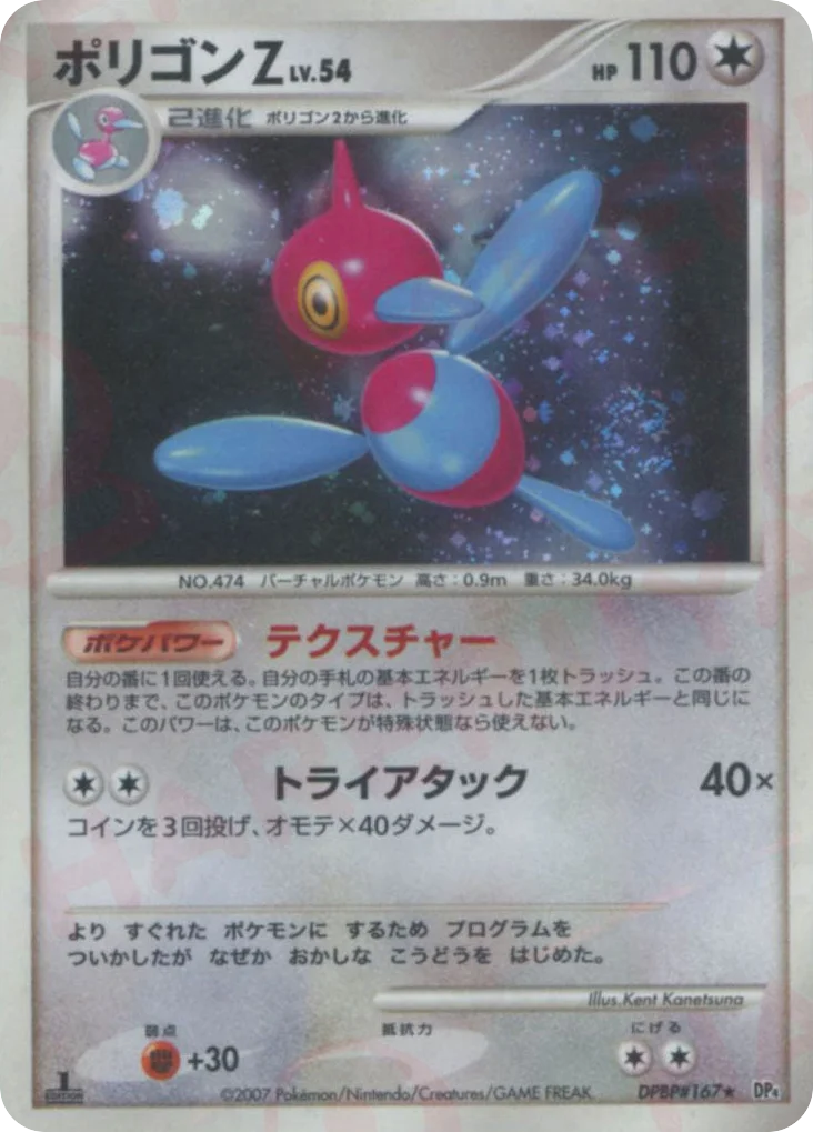 Porygon-Z · Moonlit Pursuit
