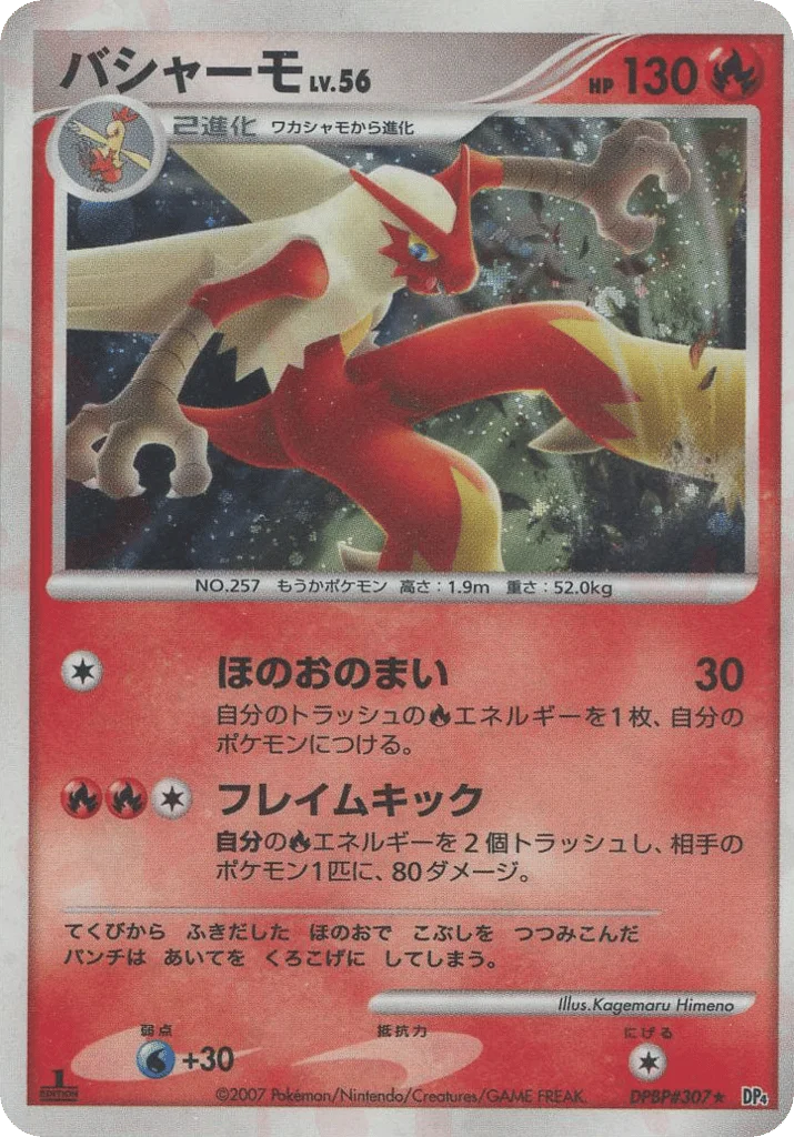 Blaziken · Moonlit Pursuit