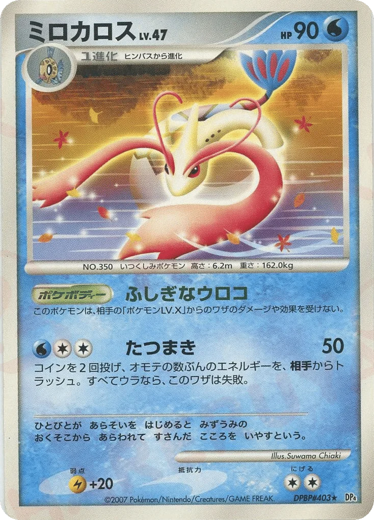 Milotic · Moonlit Pursuit