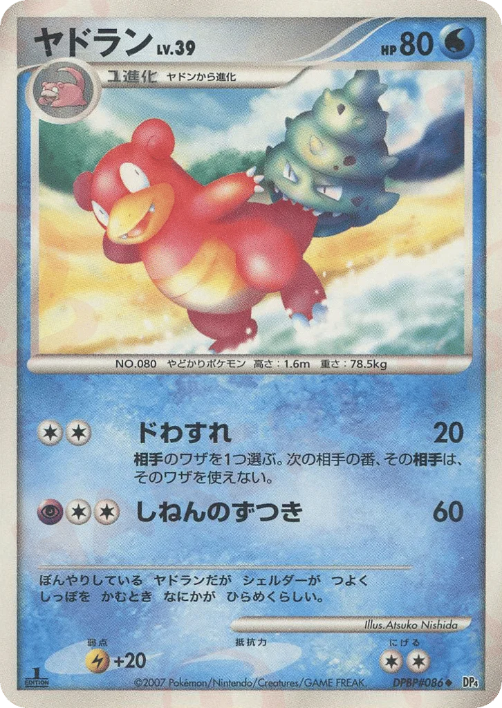Slowbro · Moonlit Pursuit