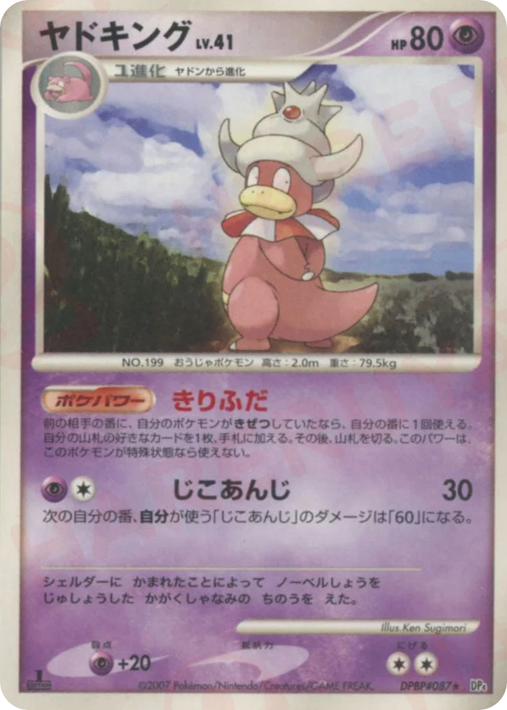 Slowking · Moonlit Pursuit