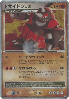 ドサイドン