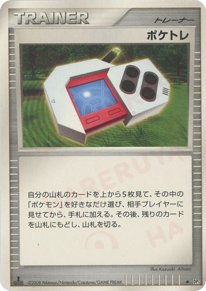 Poké Radar · Cry from the Mysterious
