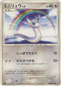 ミニリュウ