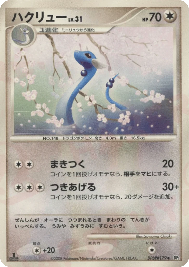 Dragonair · Cry from the Mysterious