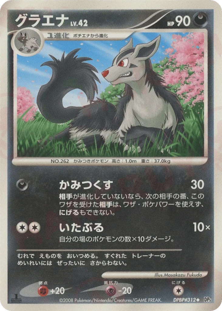 Mightyena · Cry from the Mysterious