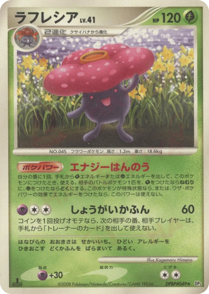 Vileplume · Cry from the Mysterious