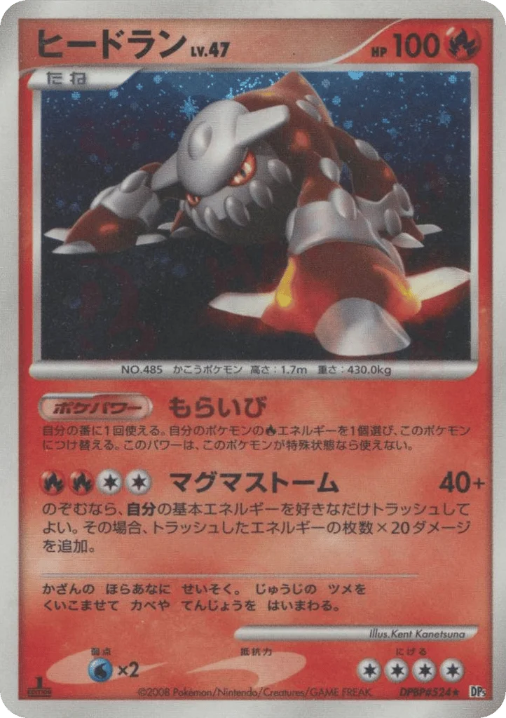 Heatran · Cry from the Mysterious