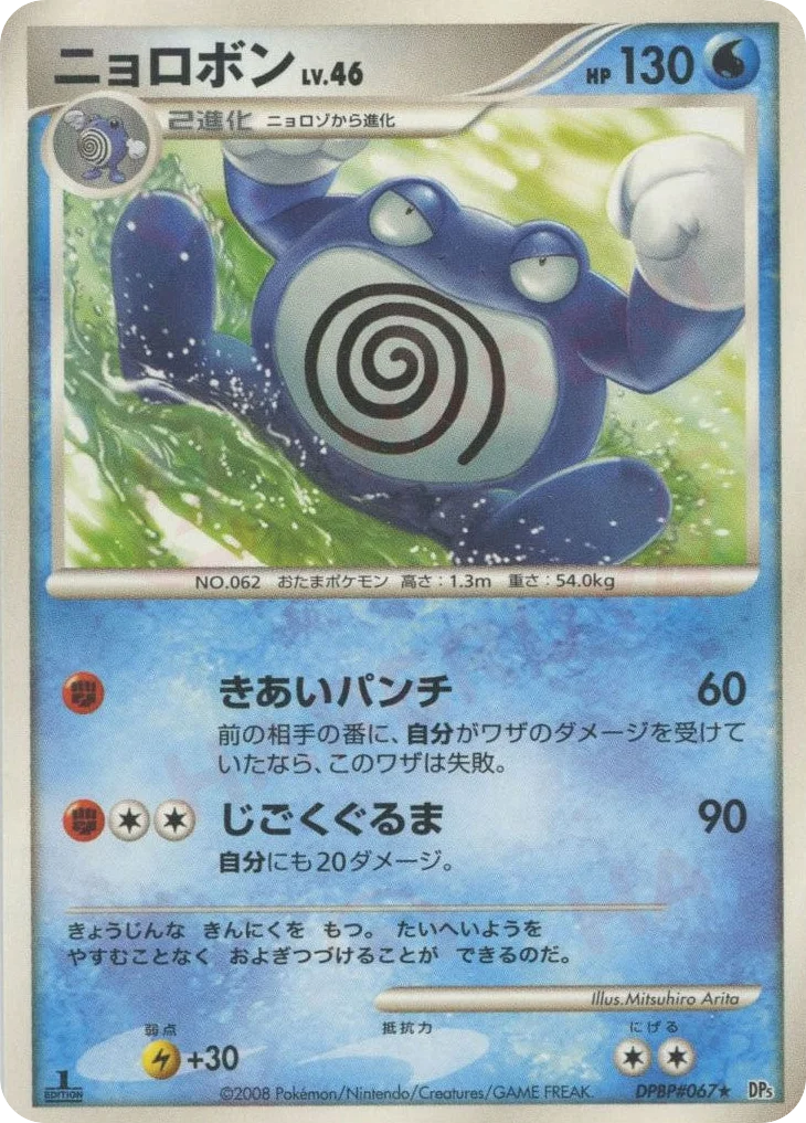 Poliwrath · Cry from the Mysterious