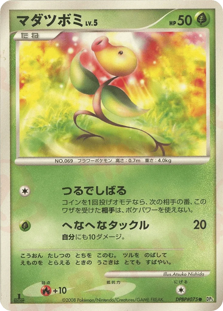 Bellsprout · Cry from the Mysterious