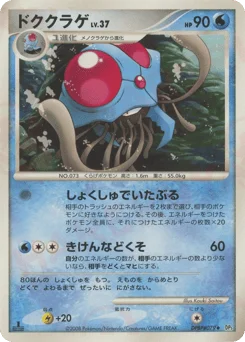 ドククラゲ