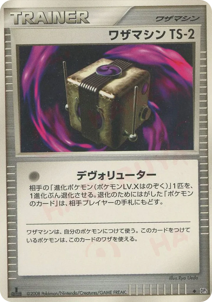 Technical Machine TS-2 · Temple of Anger