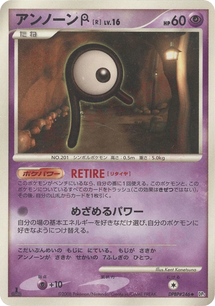 Unown R · Temple of Anger