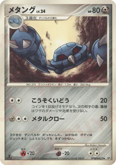 メタング