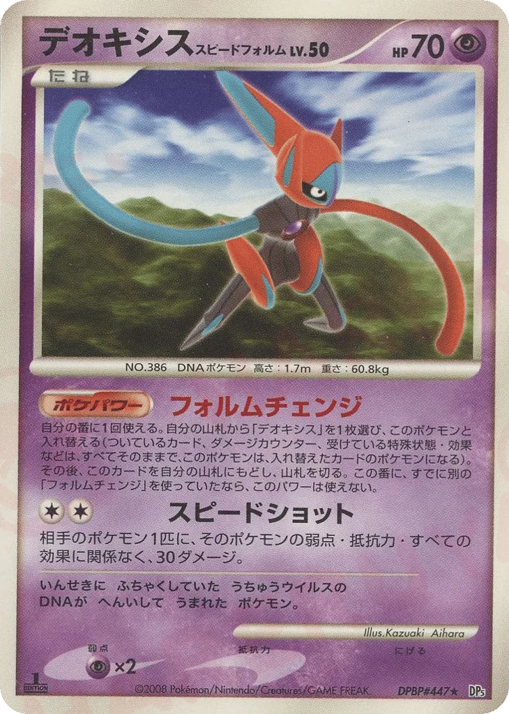 Deoxys Speed Forme · Temple of Anger