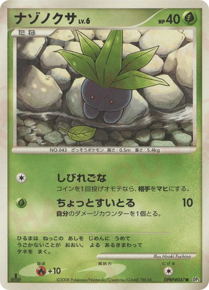 Oddish · Temple of Anger