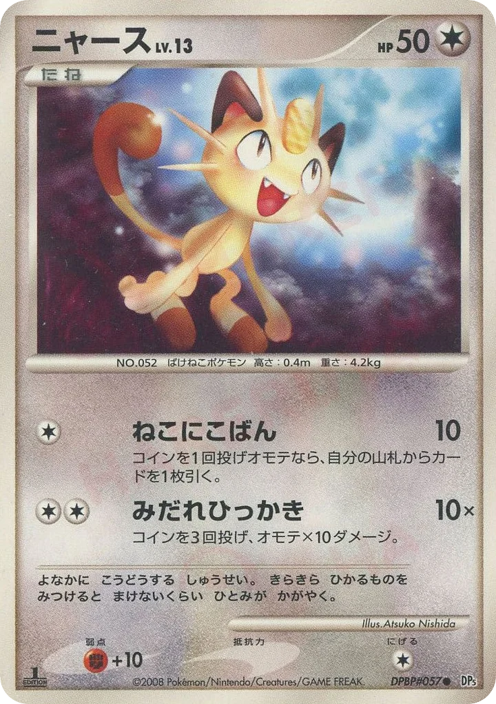 Meowth · Temple of Anger