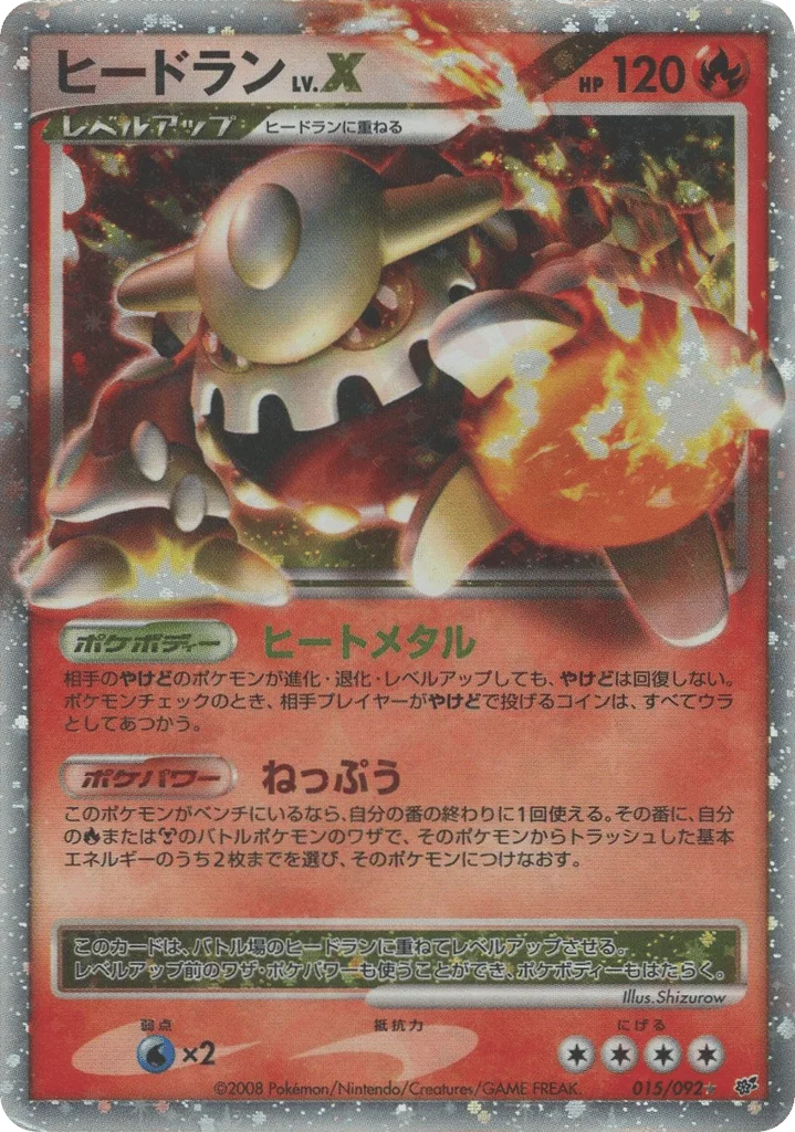 Heatran LV.X · Intense Fight in the Destroyed Sky