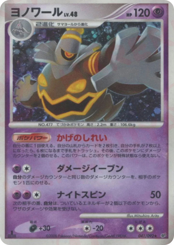 Dusknoir · Intense Fight in the Destroyed Sky