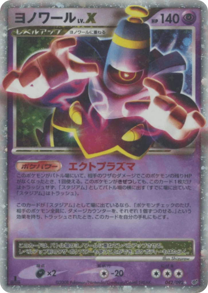 Dusknoir LV.X · Intense Fight in the Destroyed Sky