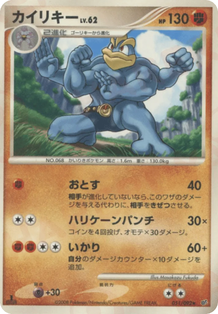 Machamp · Intense Fight in the Destroyed Sky