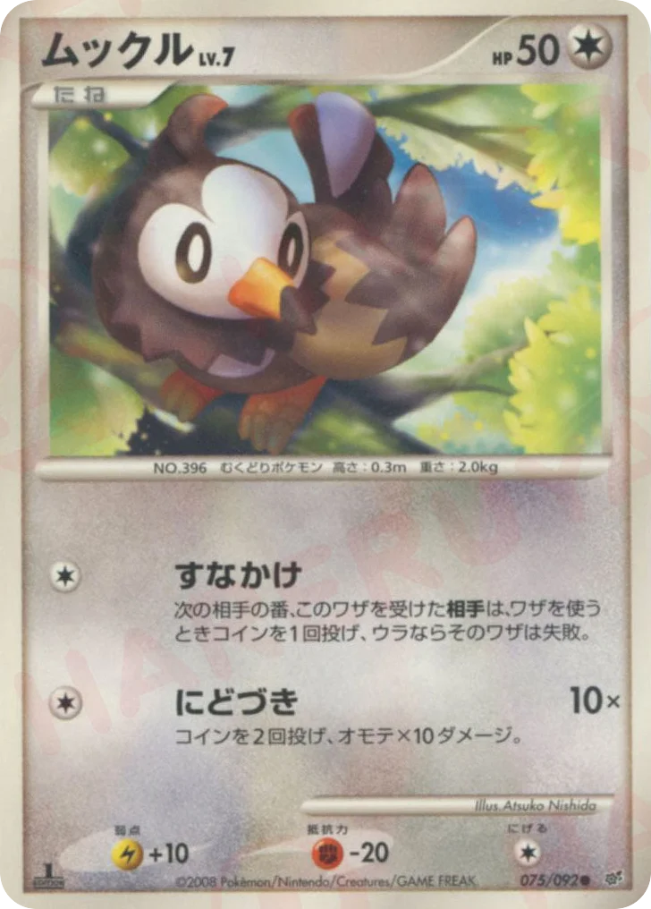 Starly · Intense Fight in the Destroyed Sky