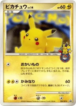 ピカチュウ