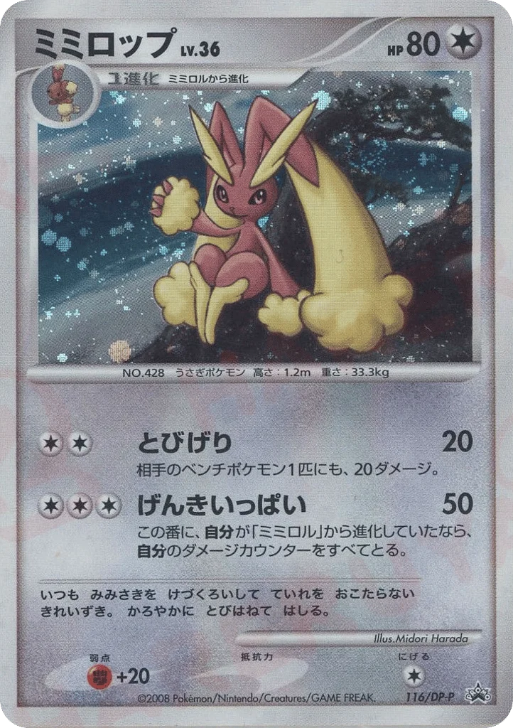 Lopunny · Diamond & Pearl Promos