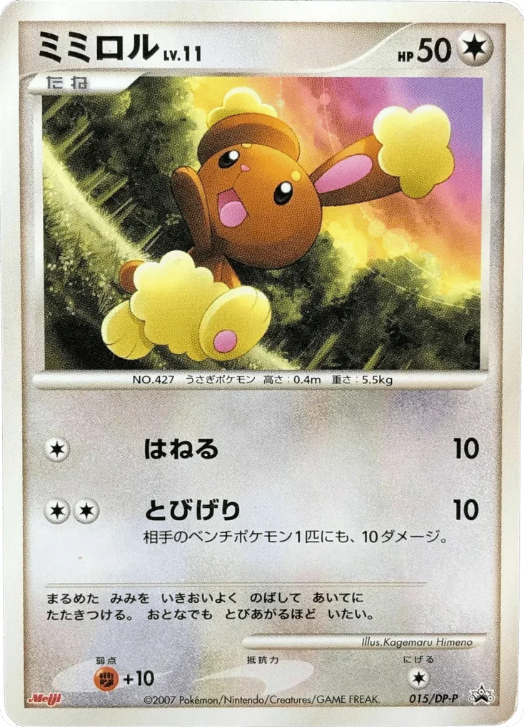 Buneary · Diamond & Pearl Promos