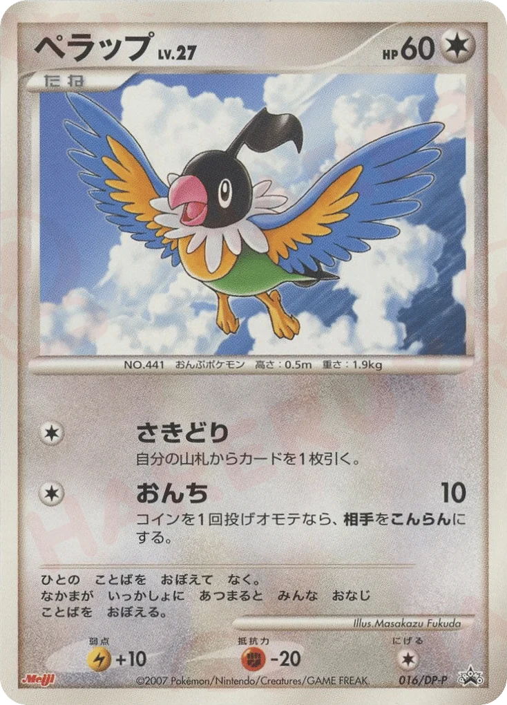 Chatot · Diamond & Pearl Promos