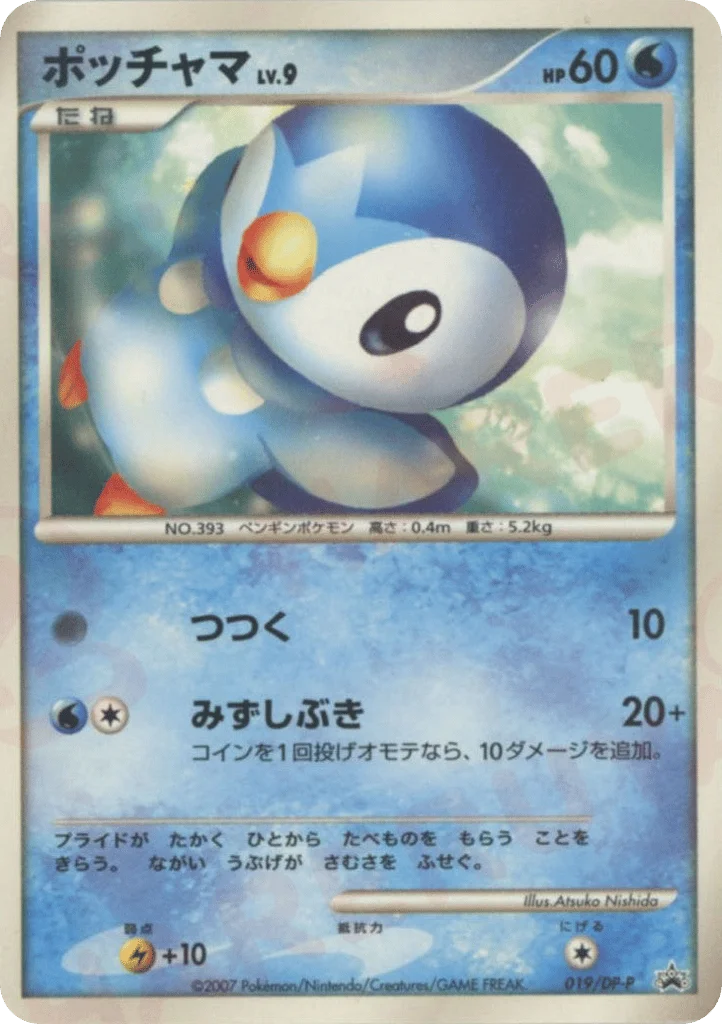 Piplup · Diamond & Pearl Promos