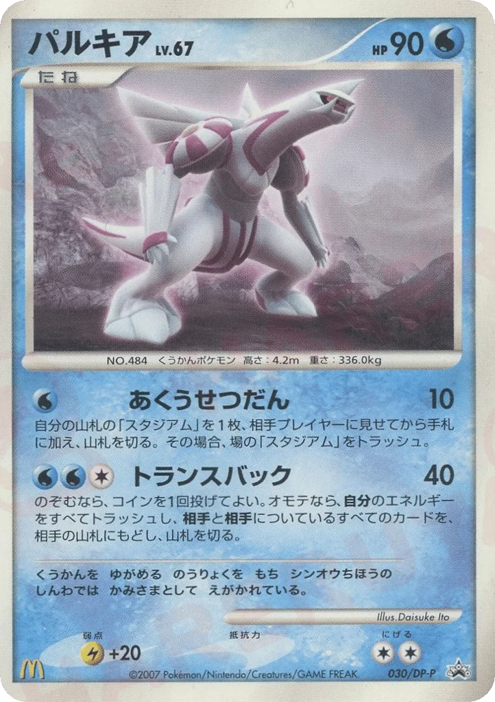 Palkia · Diamond & Pearl Promos
