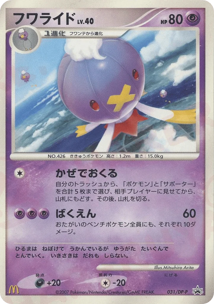 Drifblim · Diamond & Pearl Promos
