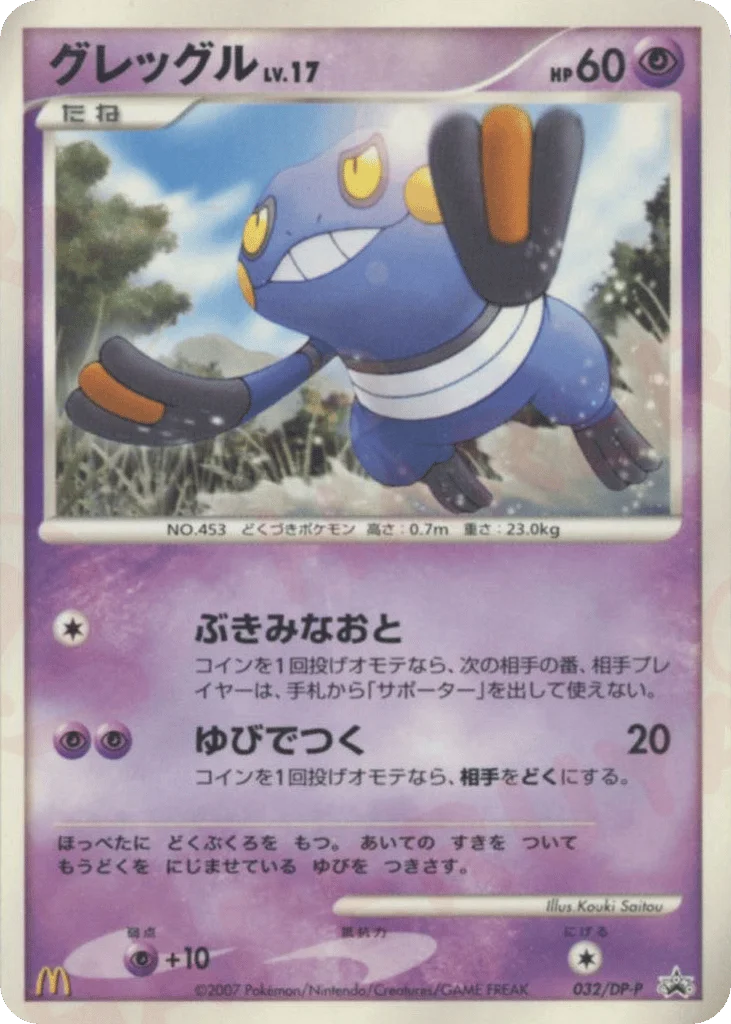 Croagunk · Diamond & Pearl Promos